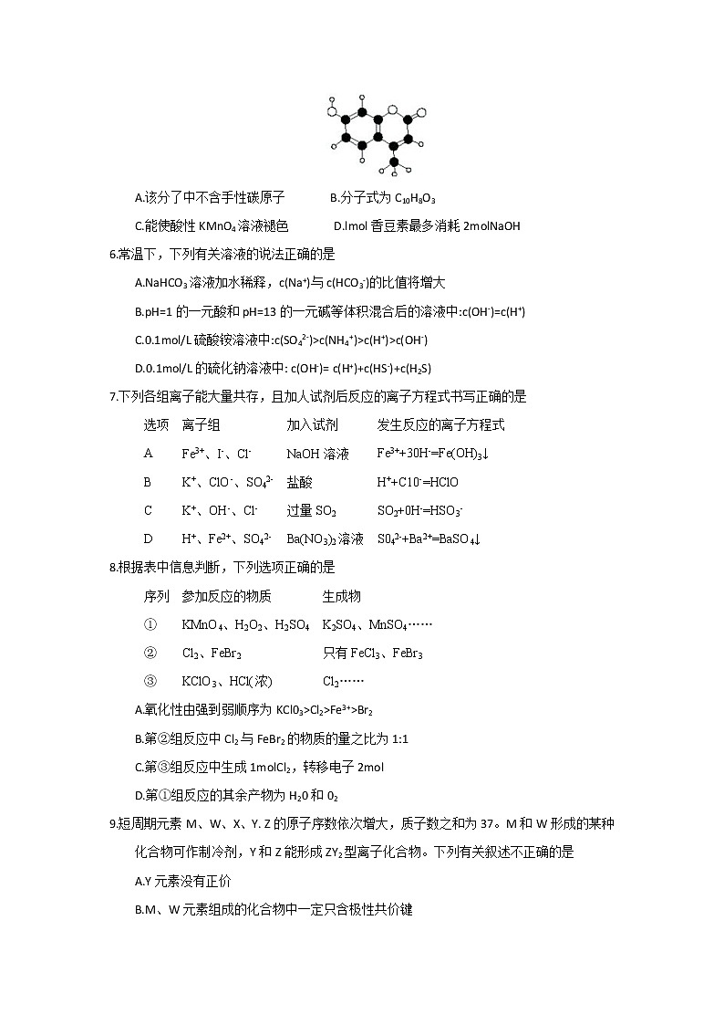 2017-2018学年湖南省五市十校高二下学期期末考试化学试题（Word版）02