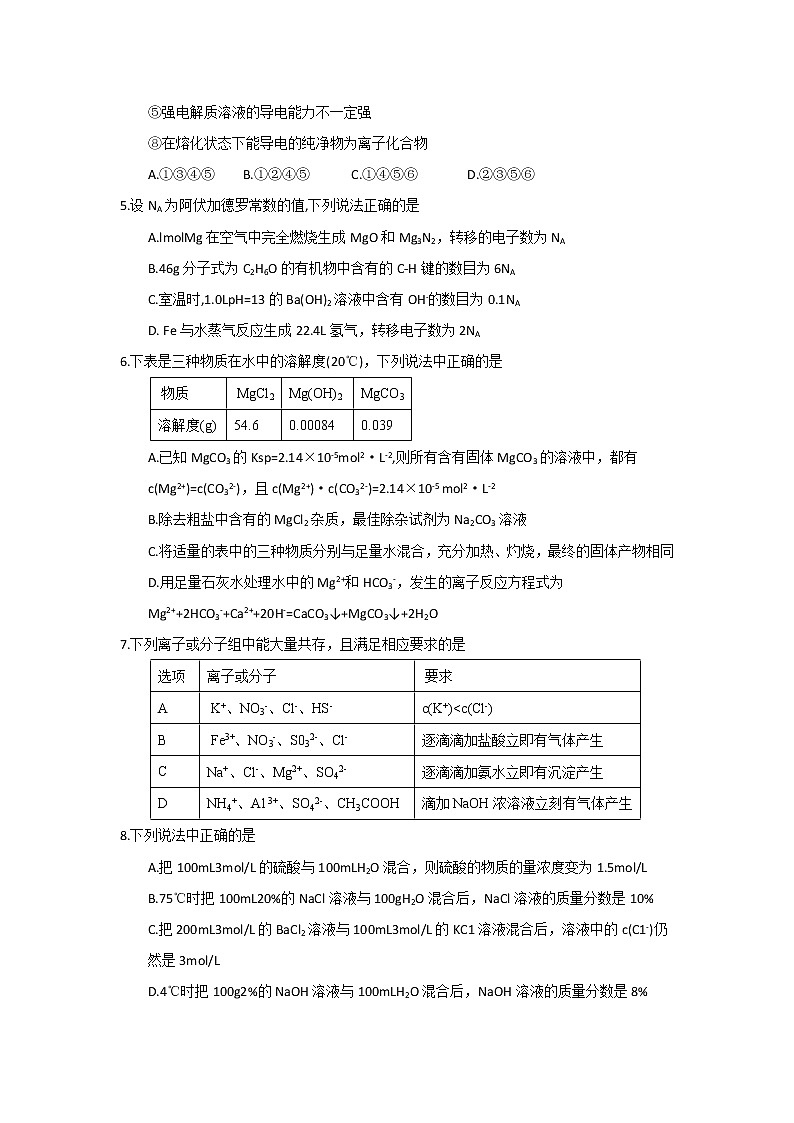 2017-2018学年湖南省岳阳市一中高二下学期期末考试化学试题（Word版）02