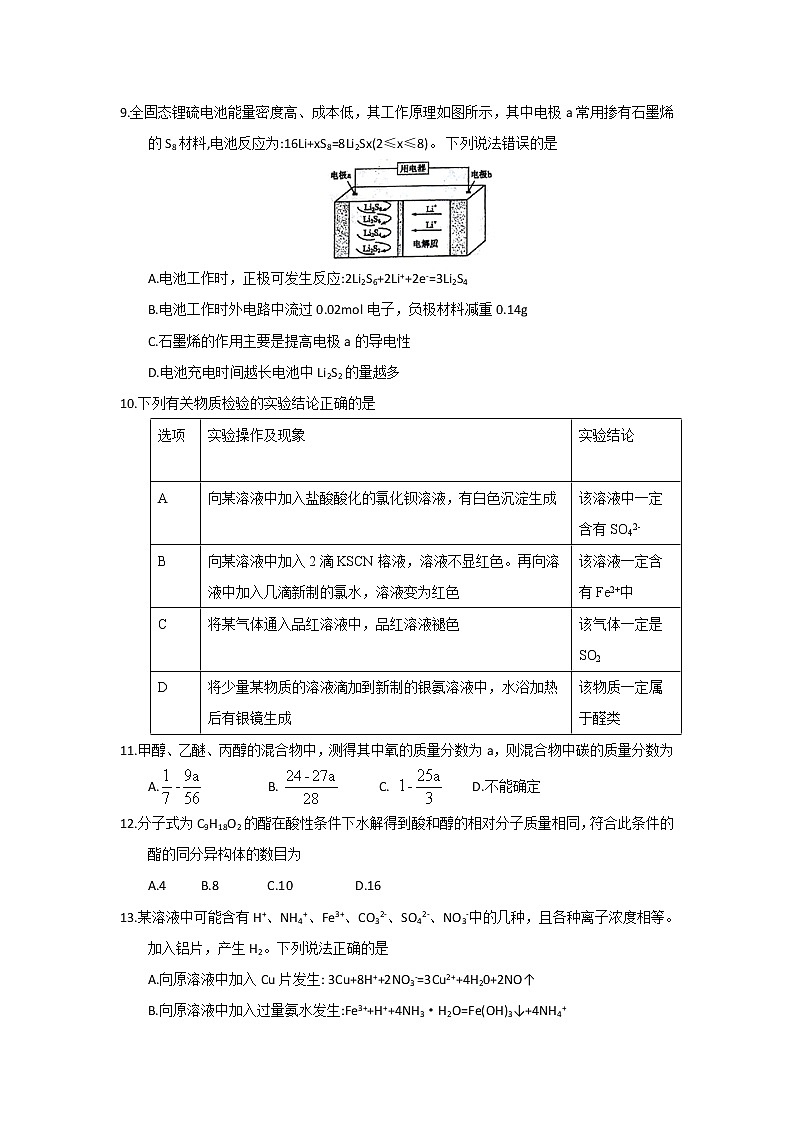 2017-2018学年湖南省岳阳市一中高二下学期期末考试化学试题（Word版）03