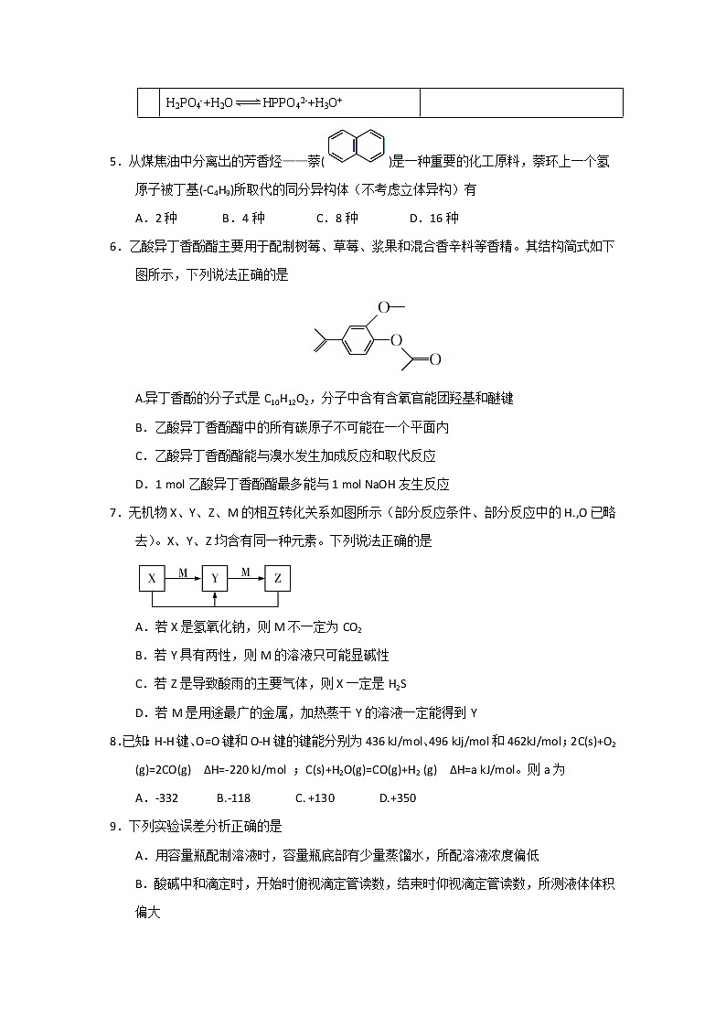 2017-2018学年湖南省长郡中学高二下学期期末考试化学试题（Word版）02