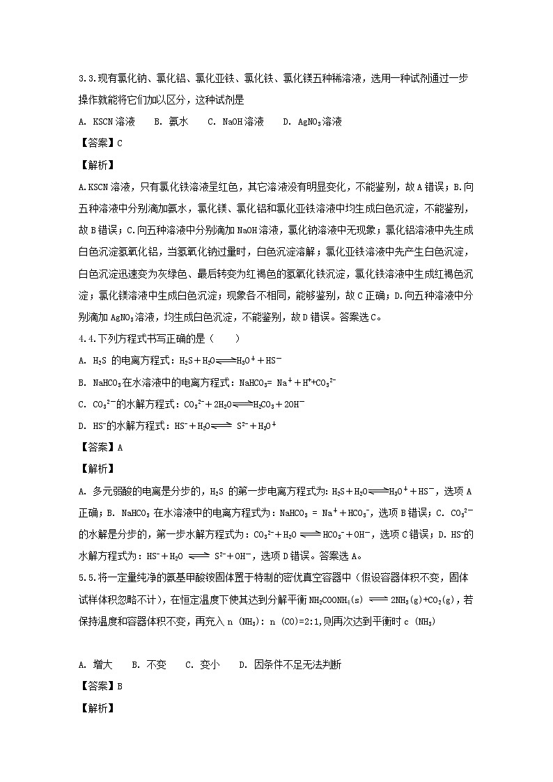 2017-2018学年湖南省长沙市雅礼中学高二下学期期末考试化学试题 解析版02