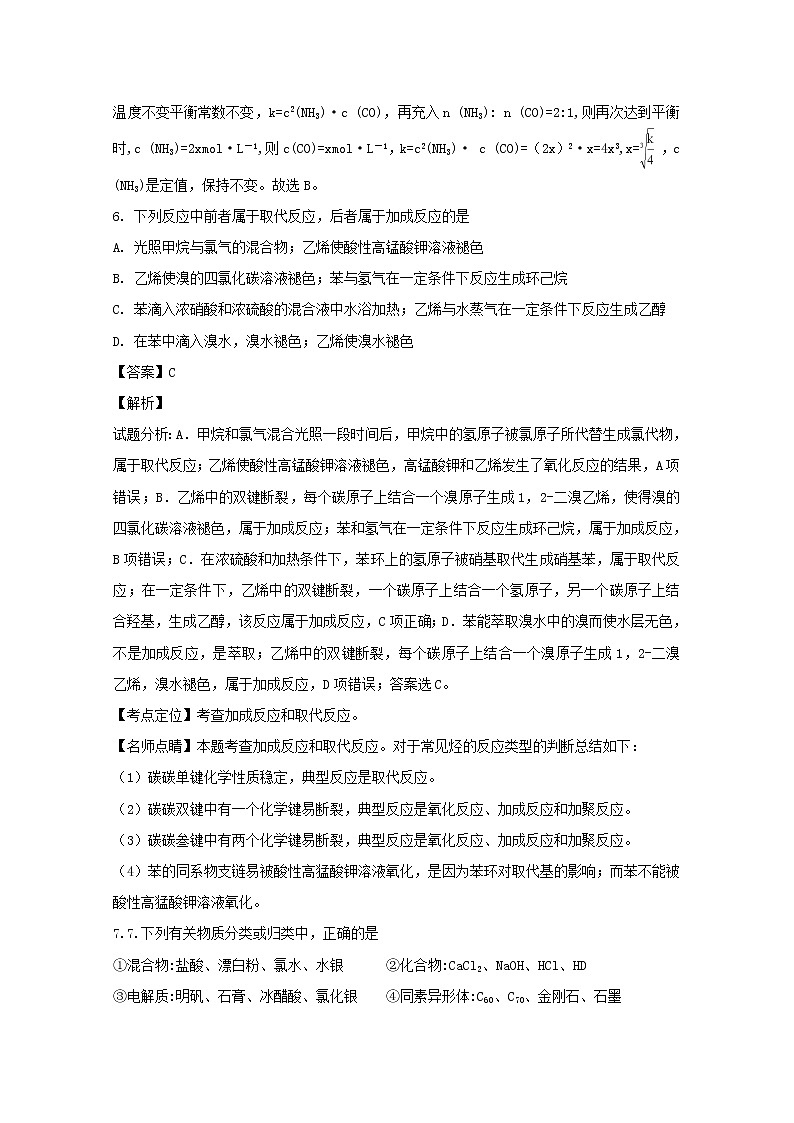 2017-2018学年湖南省长沙市雅礼中学高二下学期期末考试化学试题 解析版03