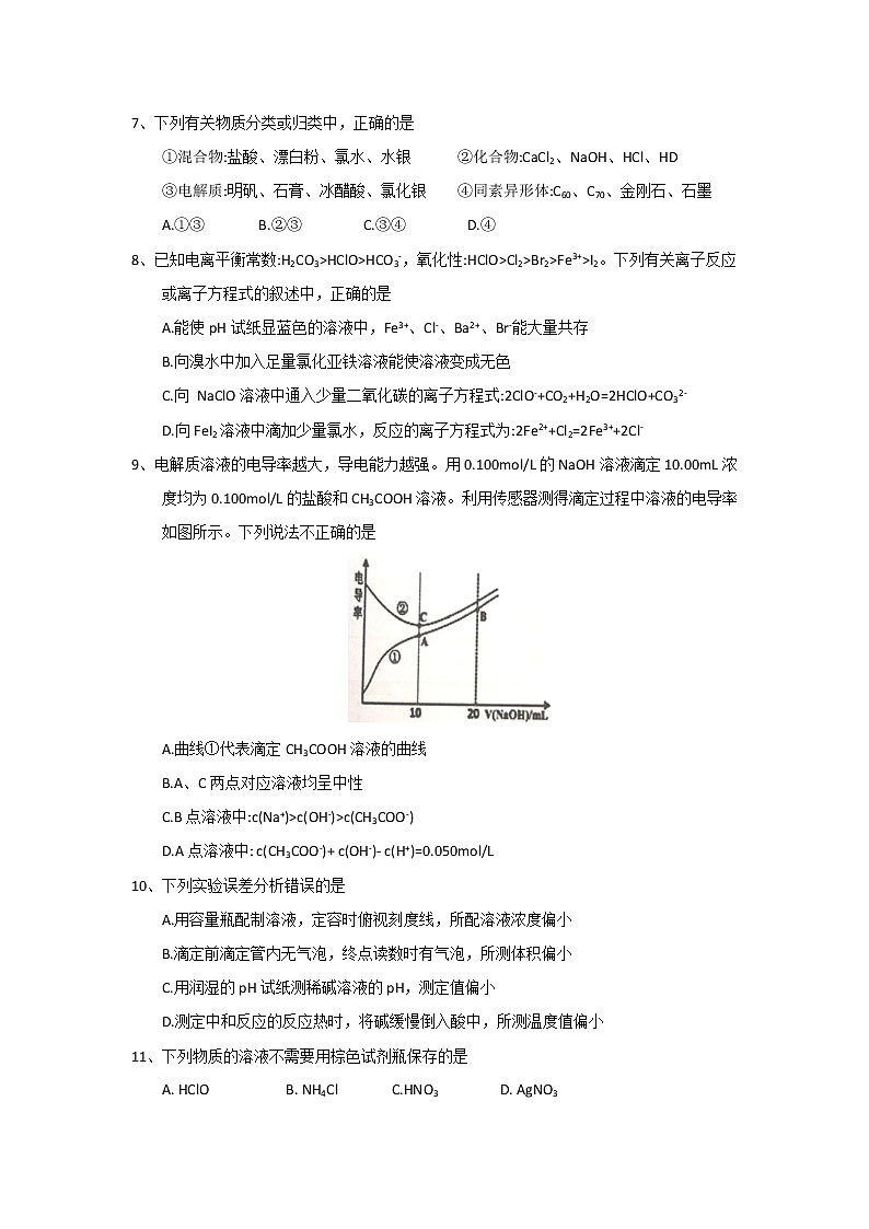 2017-2018学年湖南省长沙市雅礼中学高二下学期期末考试化学试题（Word版）02