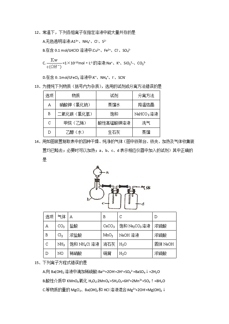 2017-2018学年湖南省长沙市雅礼中学高二下学期期末考试化学试题（Word版）03