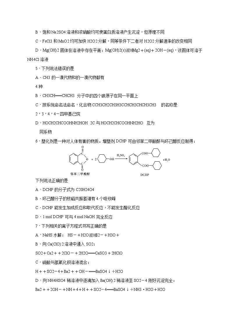 2017-2018学年湖南师范大学附属中学高二下学期期末考试化学试题（Word版）02