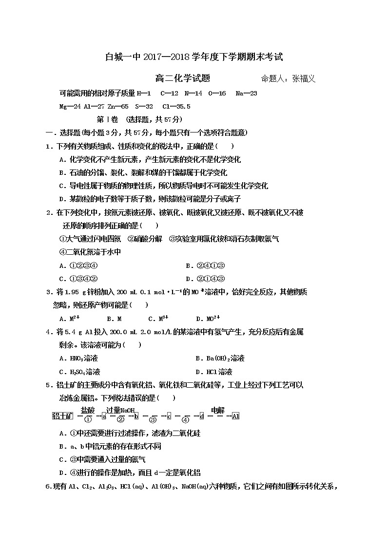 2017-2018学年吉林省白城市第一中学高二下学期期末考试化学试题（Word版）01