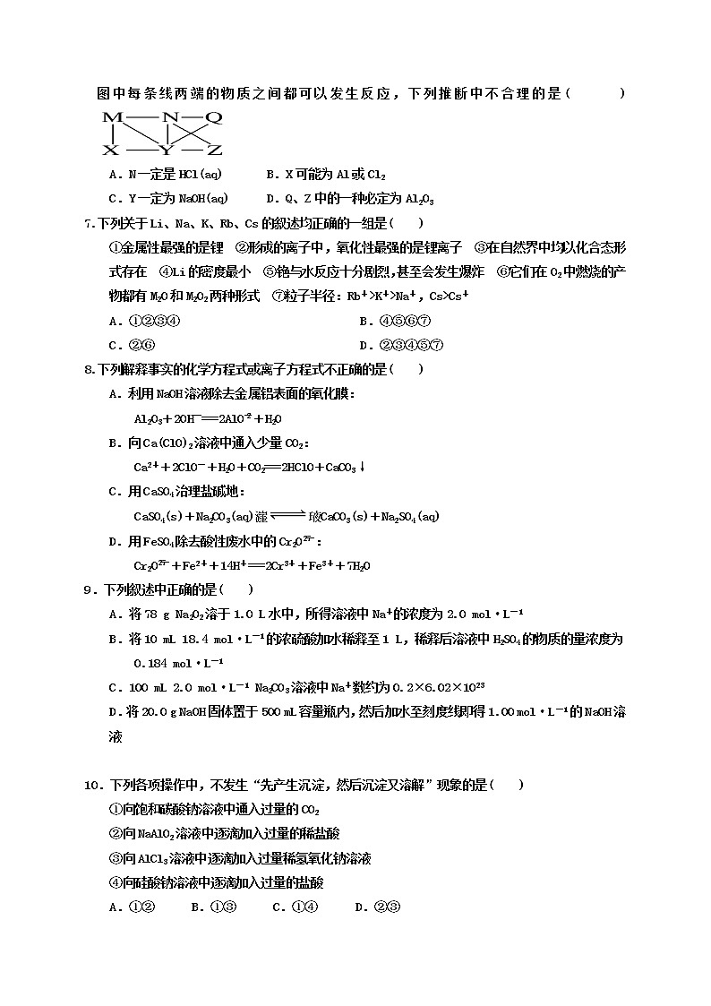 2017-2018学年吉林省白城市第一中学高二下学期期末考试化学试题（Word版）02