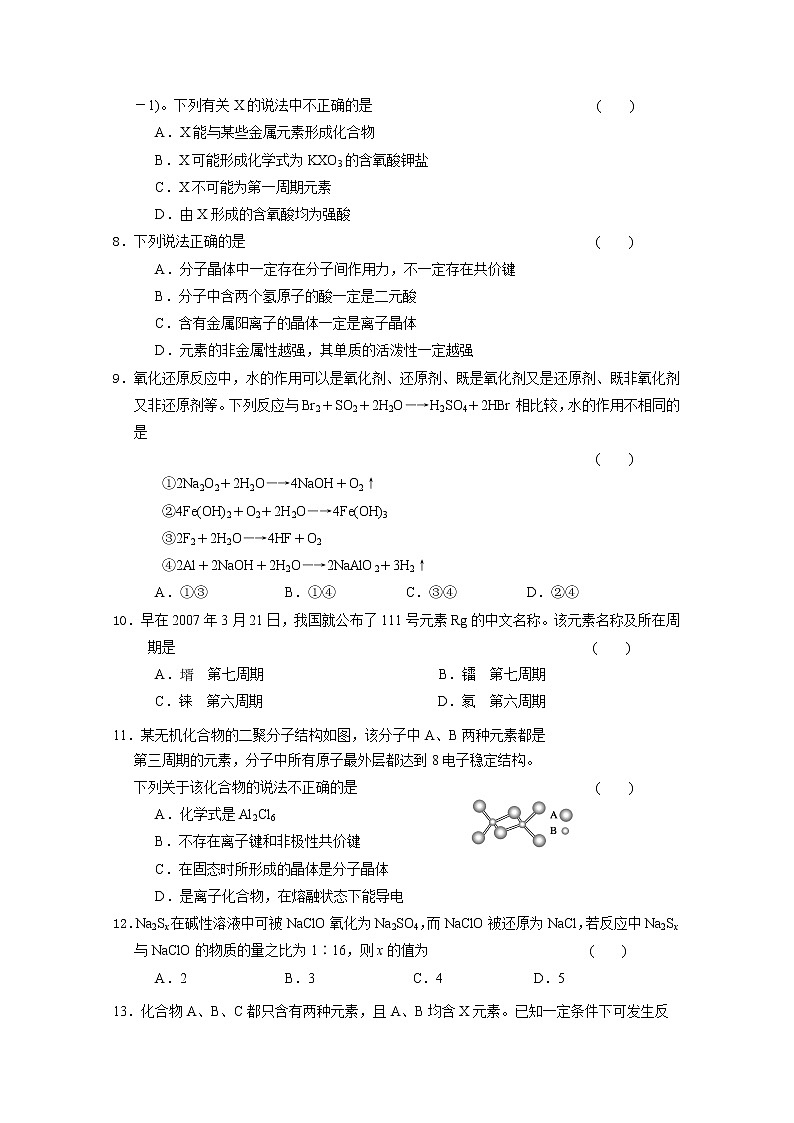 2017-2018学年吉林省扶余市第一中学高二下学期期末考试化学试题 Word版02