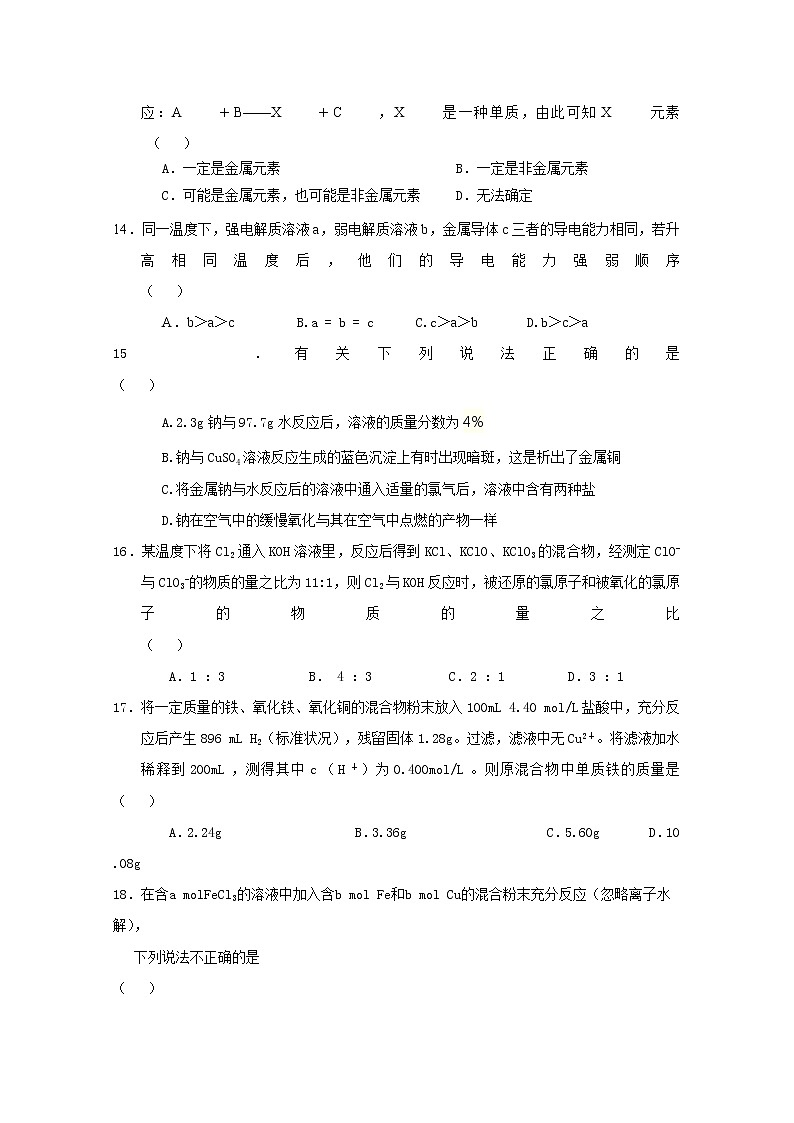 2017-2018学年吉林省扶余市第一中学高二下学期期末考试化学试题 Word版03