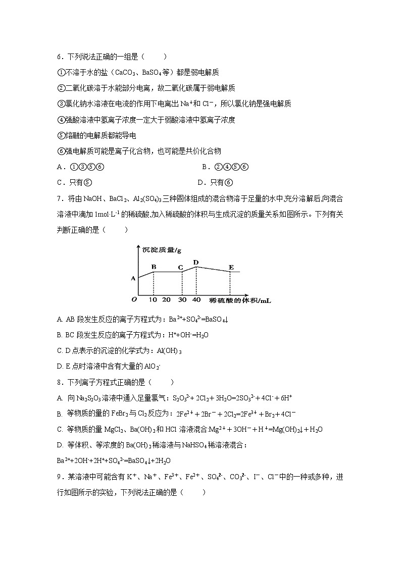 2017-2018学年吉林省吉林市高二下学期期末考试化学试题（Word版）02