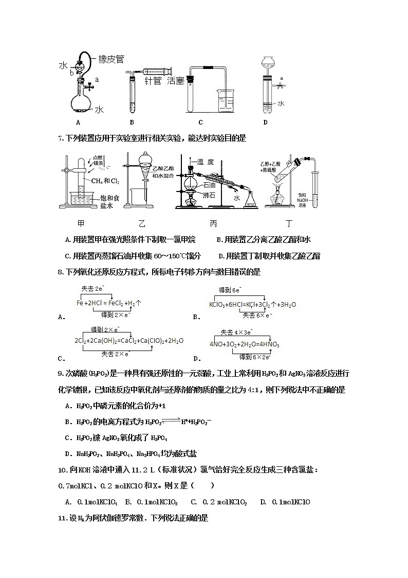 2017-2018学年吉林省实验中学高二下学期期末考试化学试题 Word版02