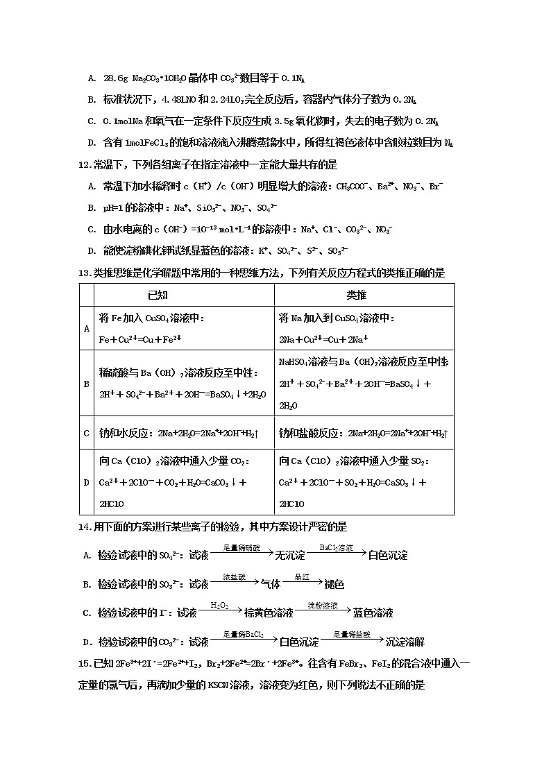 2017-2018学年吉林省实验中学高二下学期期末考试化学试题 Word版03