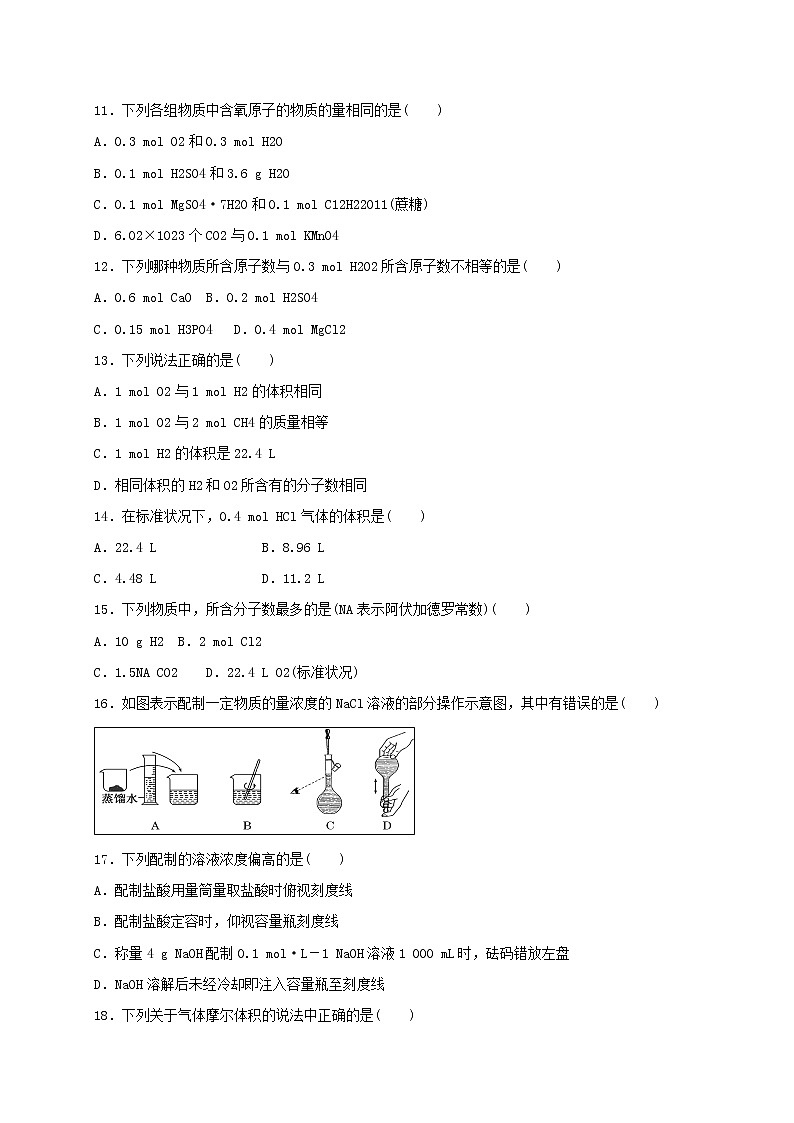 2017-2018学年吉林省汪清县第六中学高二下学期期末考试化学试题（Word版）03