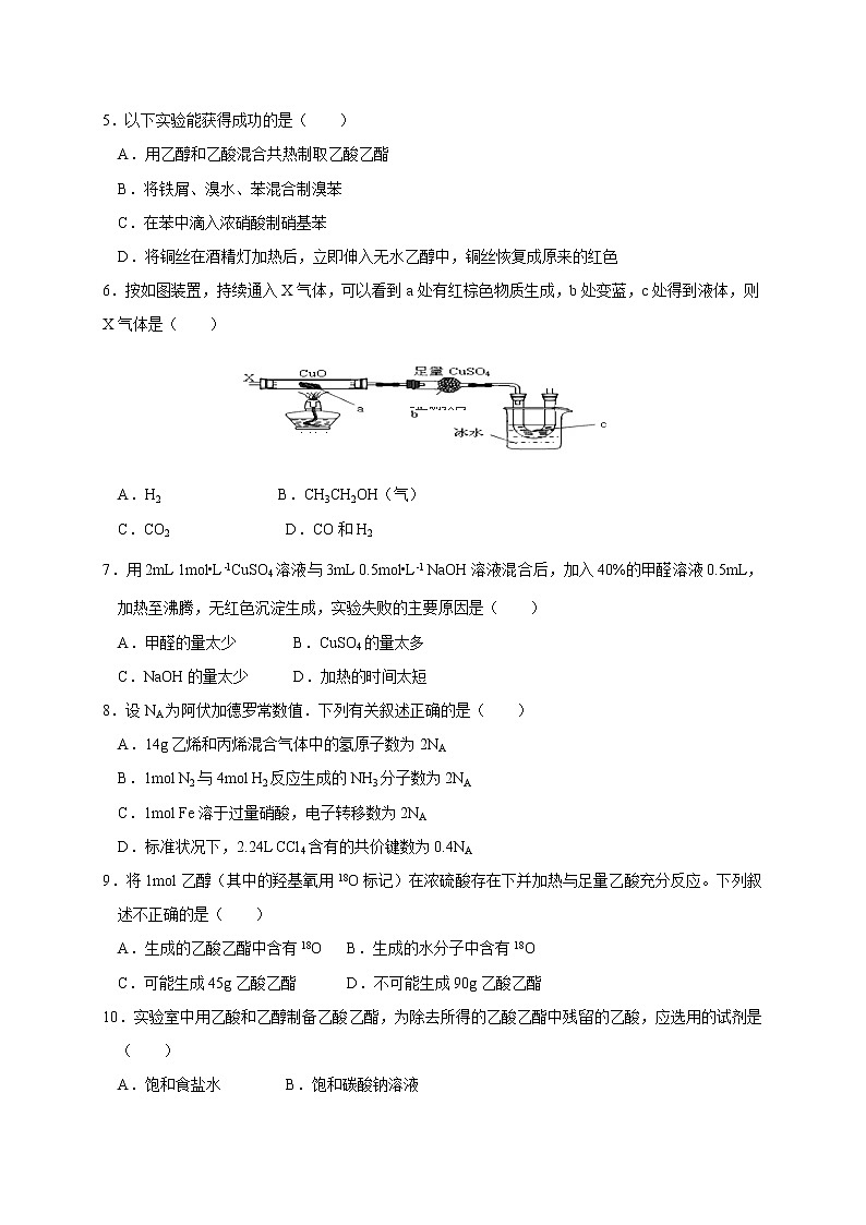 2017-2018学年吉林省榆树市第一高级中学高二下学期期末考试化学试题（Word版）第2页