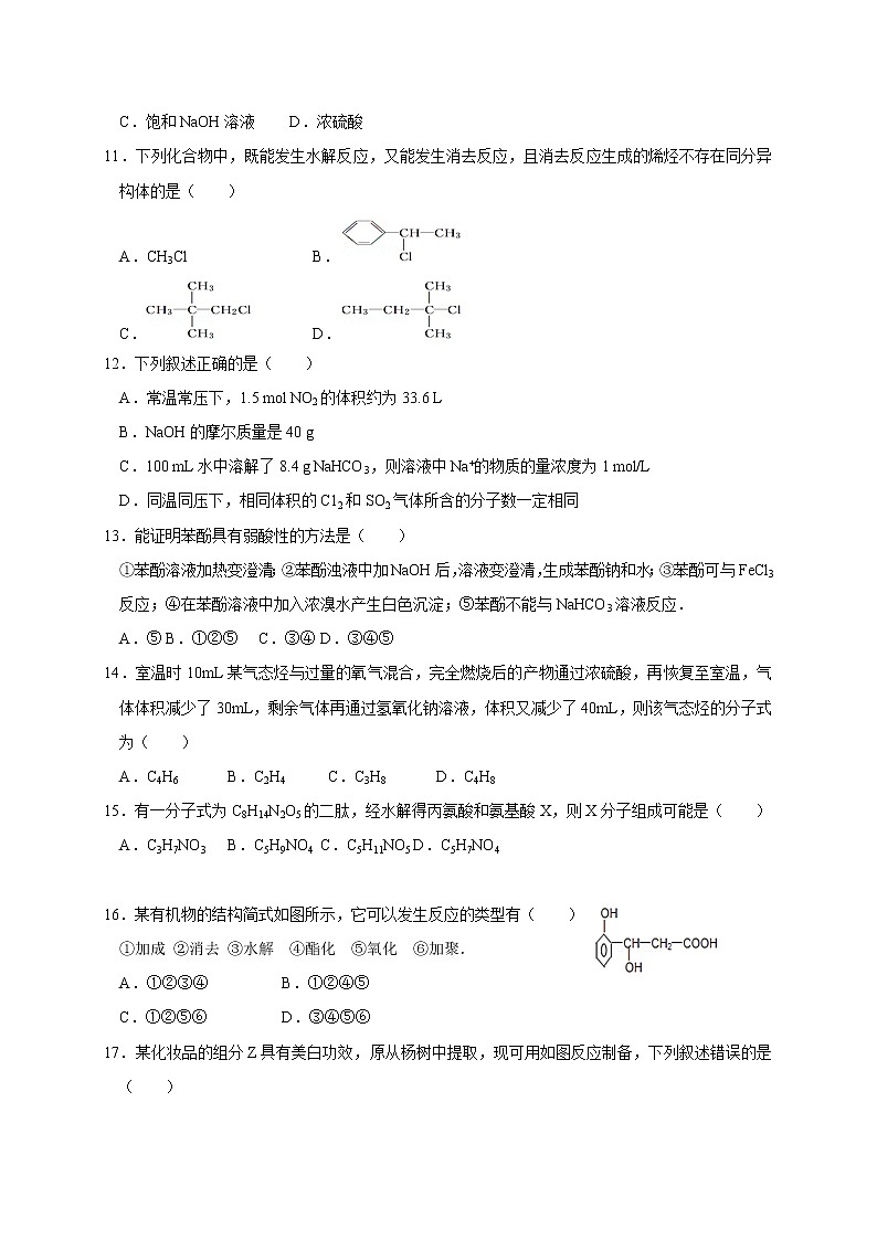 2017-2018学年吉林省榆树市第一高级中学高二下学期期末考试化学试题（Word版）第3页