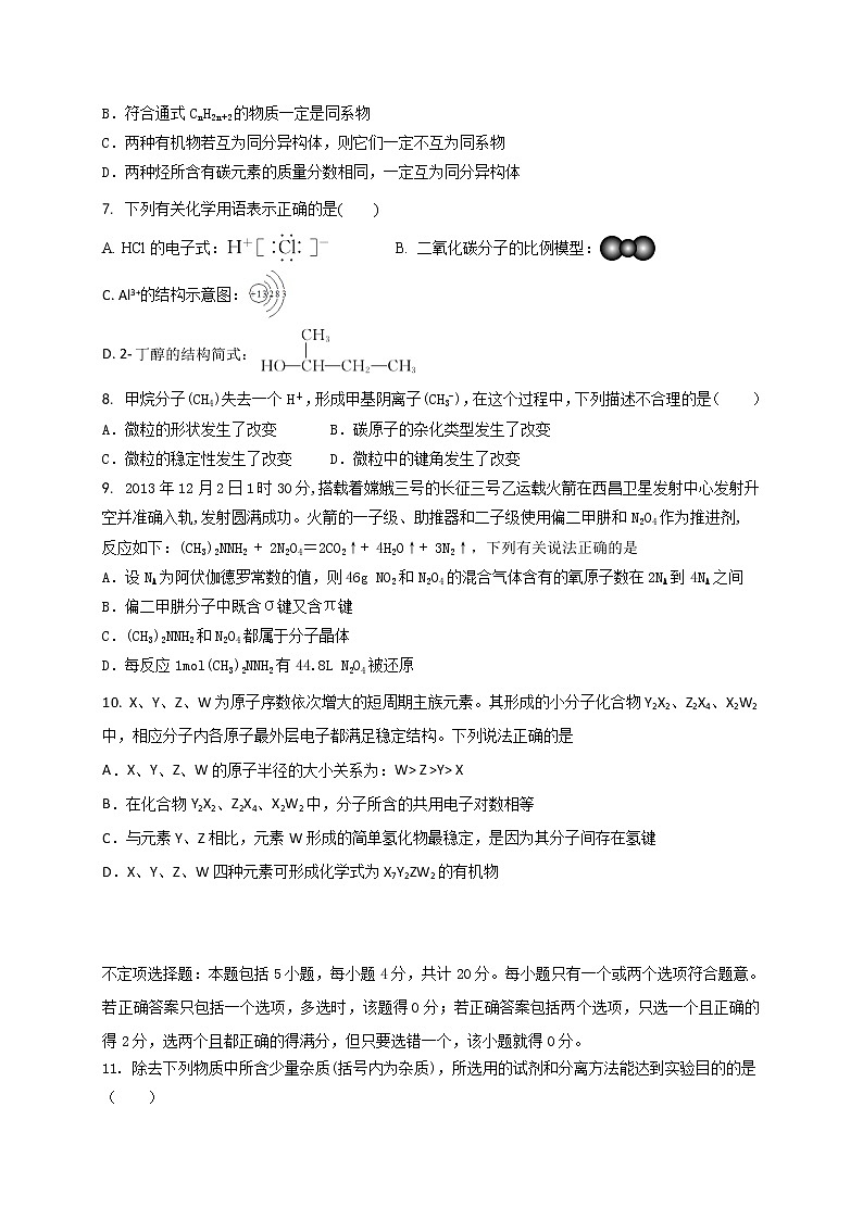 2017-2018学年江苏省常州市“12校合作联盟”高二下学期期末考试化学试题（Word版）02
