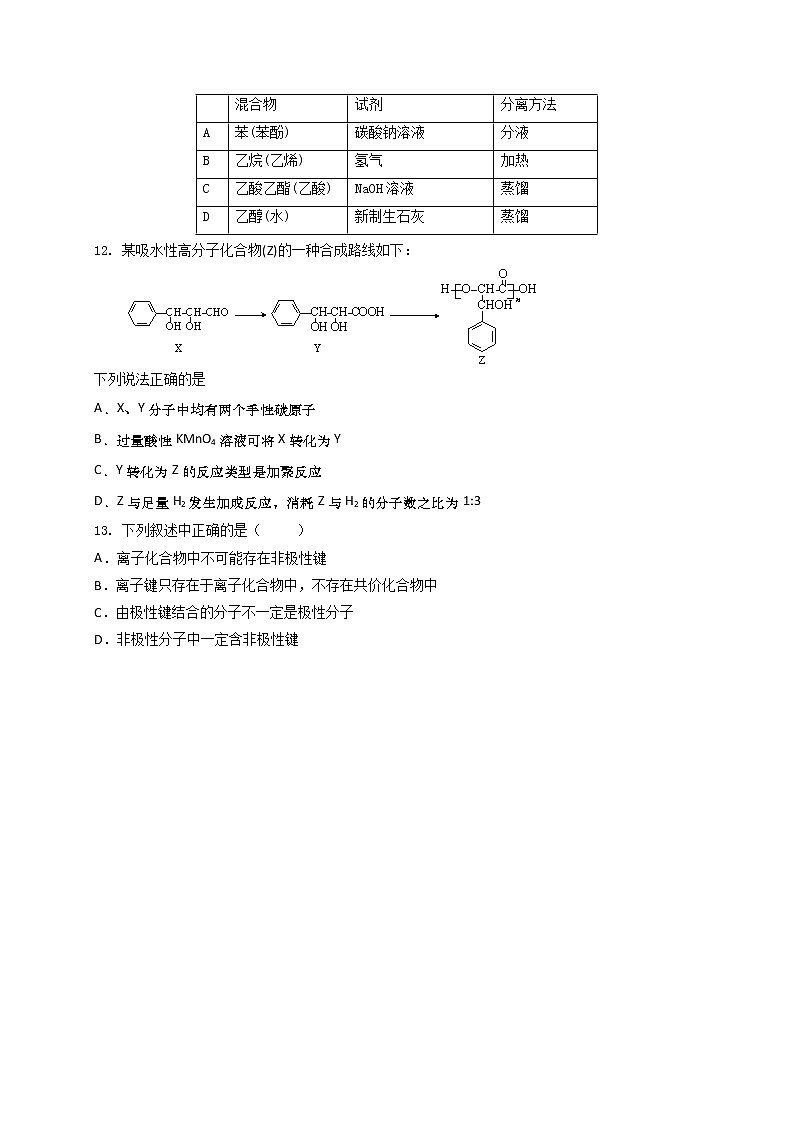 2017-2018学年江苏省常州市“12校合作联盟”高二下学期期末考试化学试题（Word版）03
