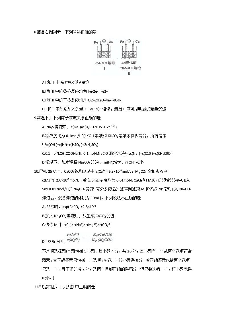 2017-2018学年江苏省南京市金陵中学高二下学期期末考试化学（选修）试题（Word版）02