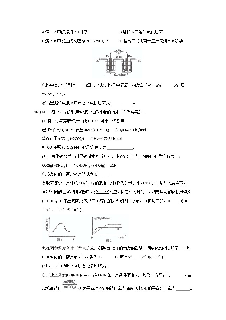 2017-2018学年江苏省南京市金陵中学高二下学期期末考试化学（选修）试题（Word版）03