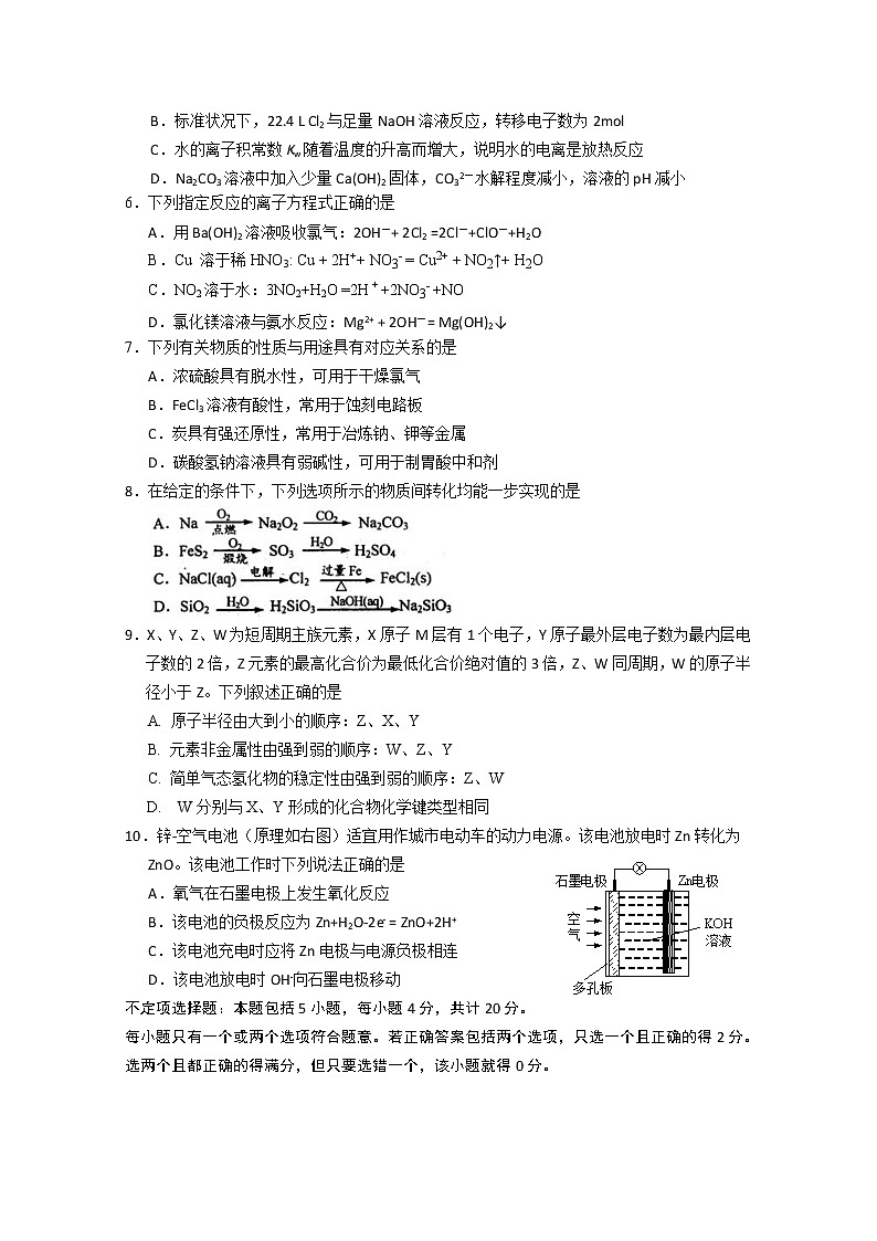 2017-2018学年江苏省南京市六校联合体高二下学期期末考试 化学 Word版02