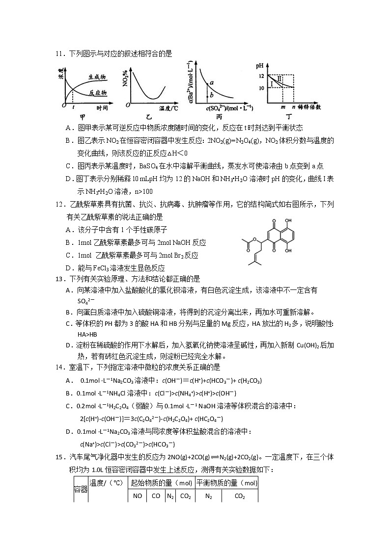 2017-2018学年江苏省南京市六校联合体高二下学期期末考试 化学 Word版03