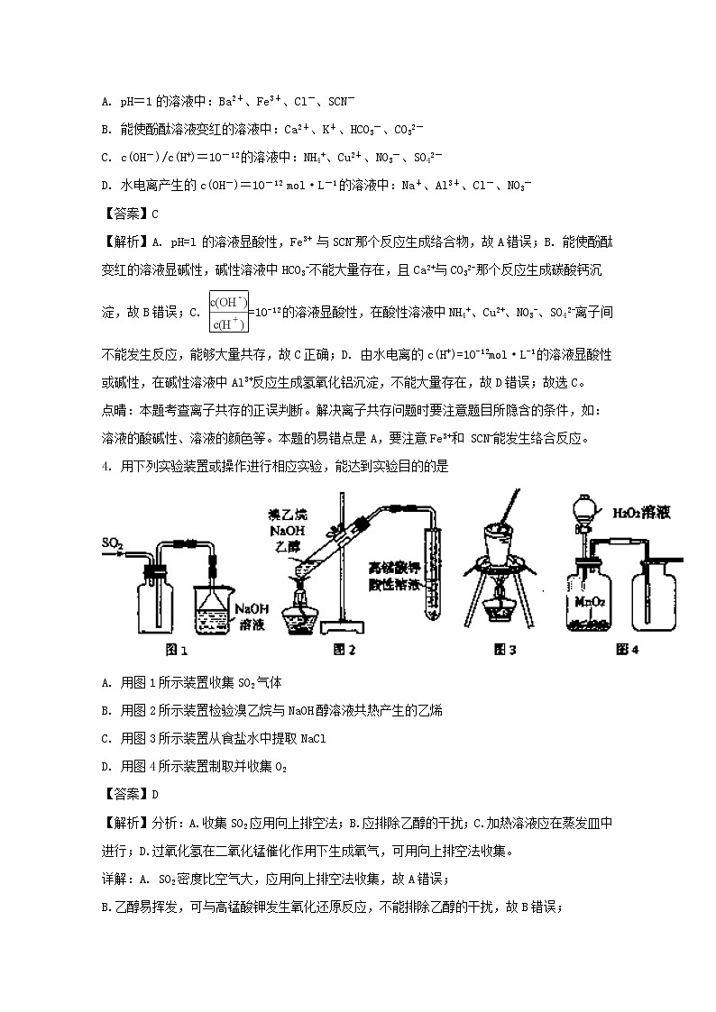 2017-2018学年江苏省南京市六校联合体高二下学期期末考试化学试题 解析版02