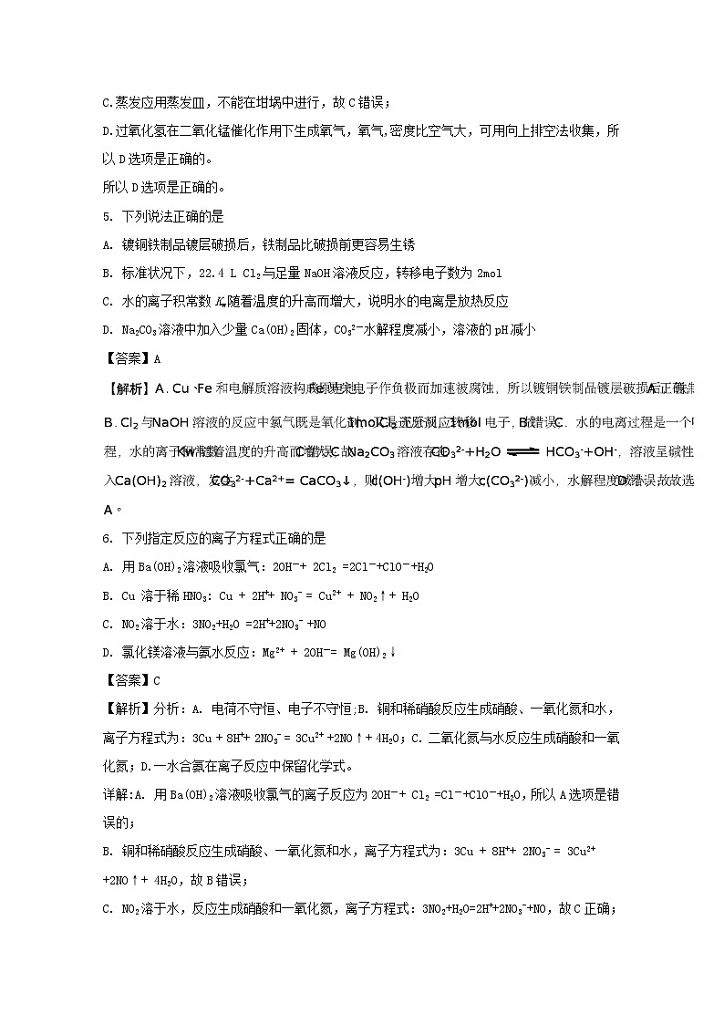 2017-2018学年江苏省南京市六校联合体高二下学期期末考试化学试题 解析版03