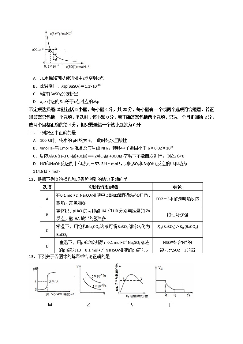 2017-2018学年江苏省宿迁市高二下学期期末考试化学试题（WORD版）03