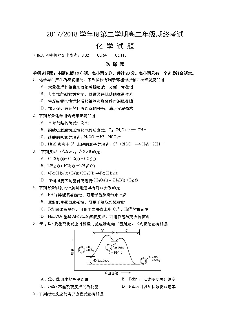 2017-2018学年江苏省盐城市高二下学期期末考试 化学 Word版第1页