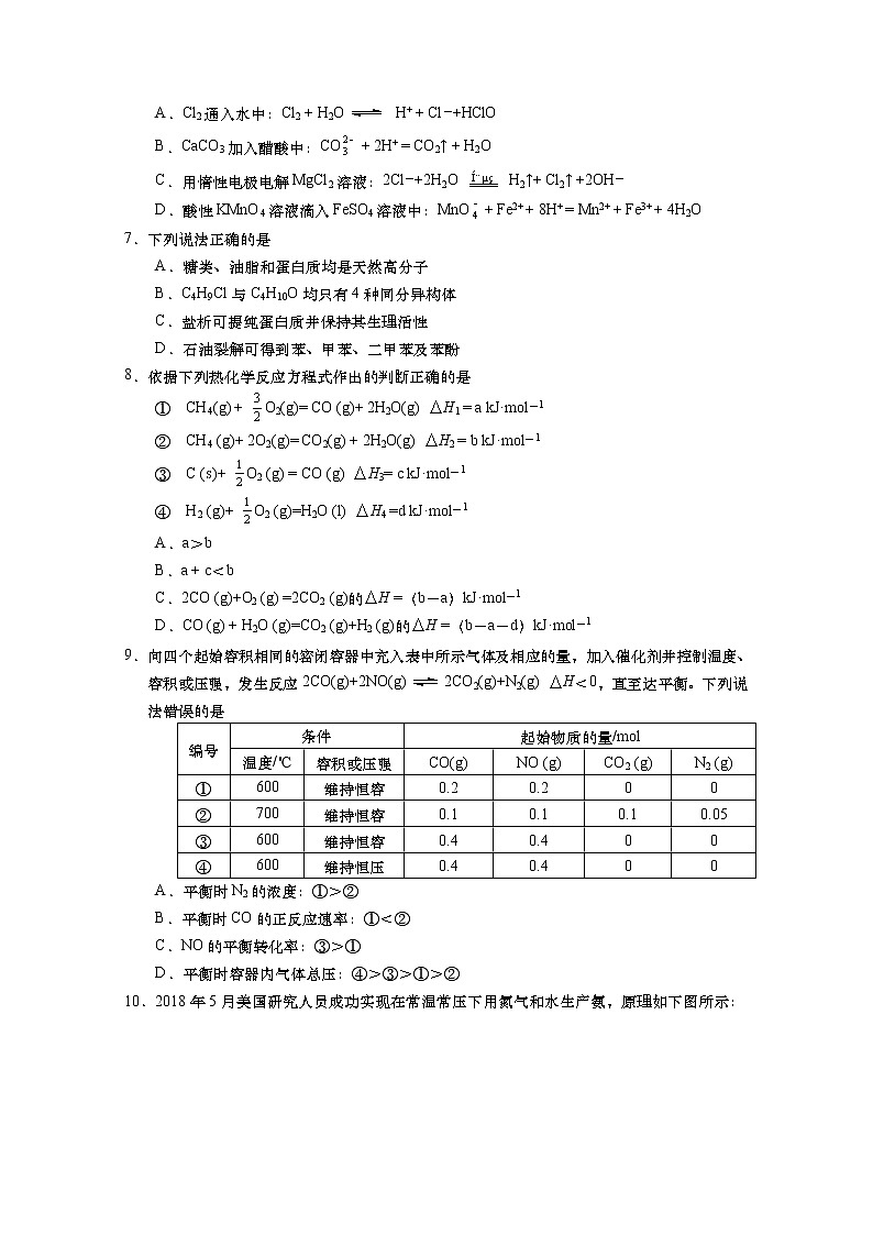 2017-2018学年江苏省盐城市高二下学期期末考试 化学 Word版第2页