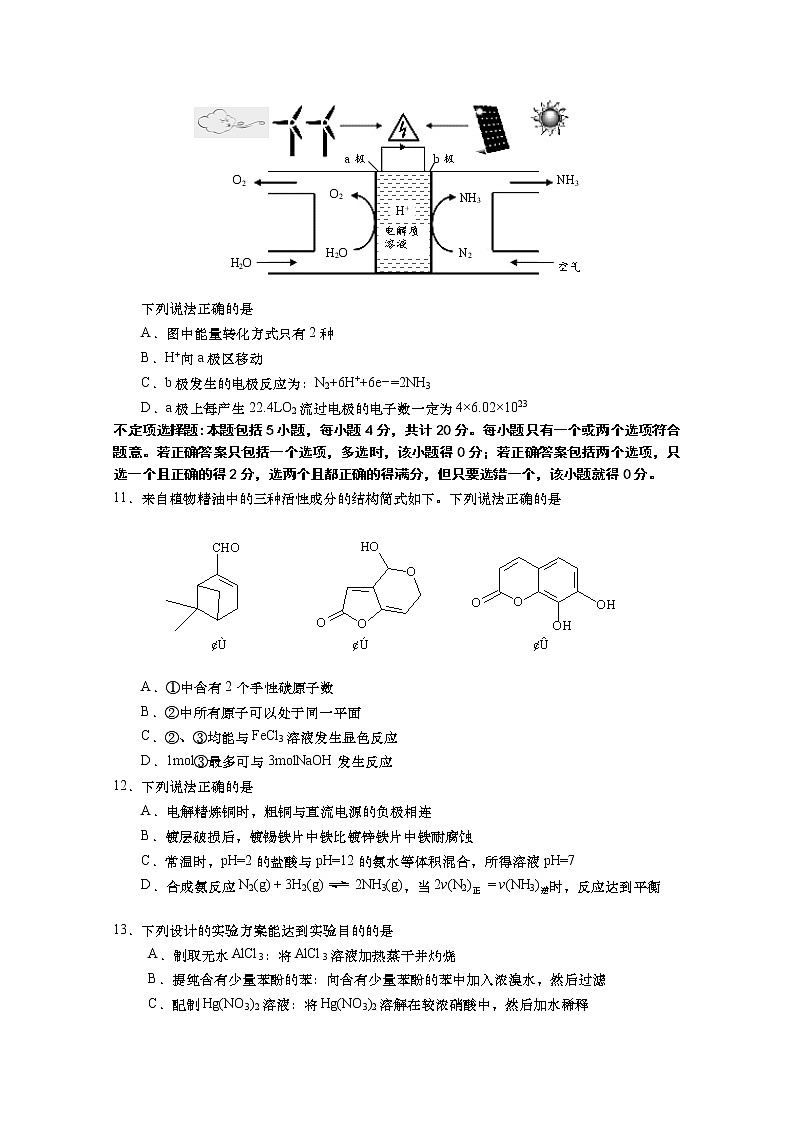 2017-2018学年江苏省盐城市高二下学期期末考试 化学 Word版第3页