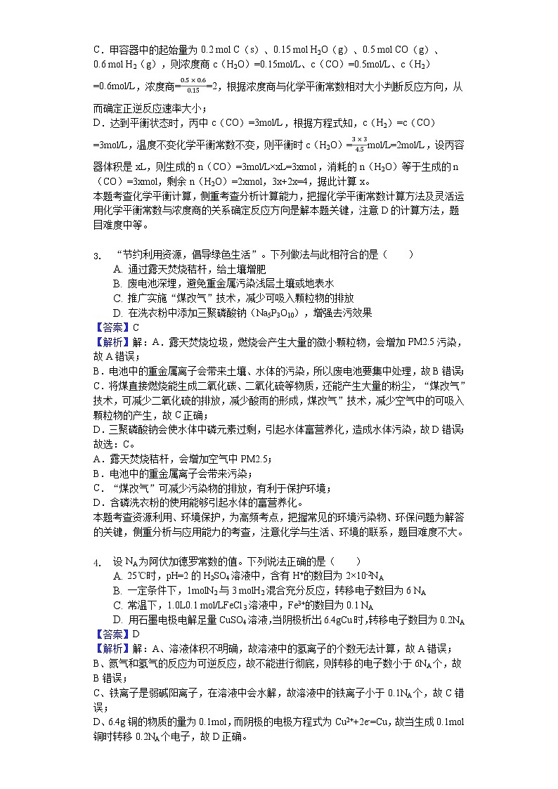 2017-2018学年江苏省扬州市高二下学期期末化学试题（解析版）第3页