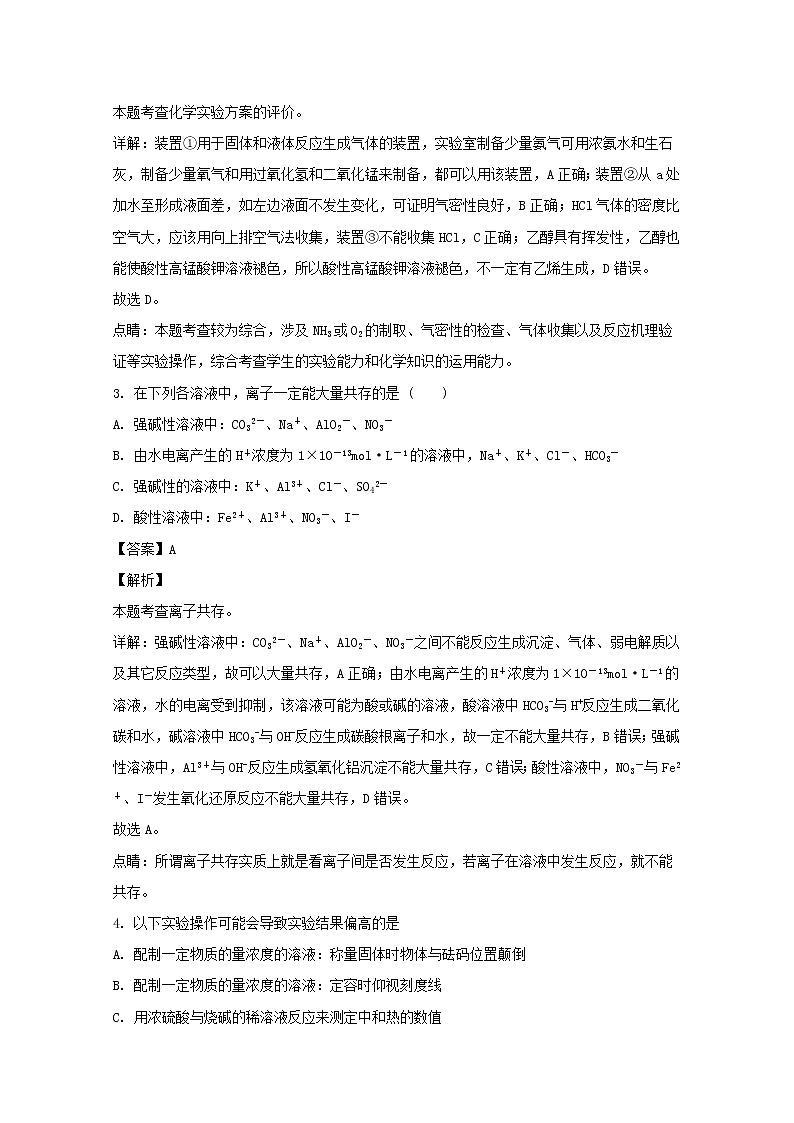 2017-2018学年江西省奉新县第一中学高二下学期期末考试化学试题 解析版02
