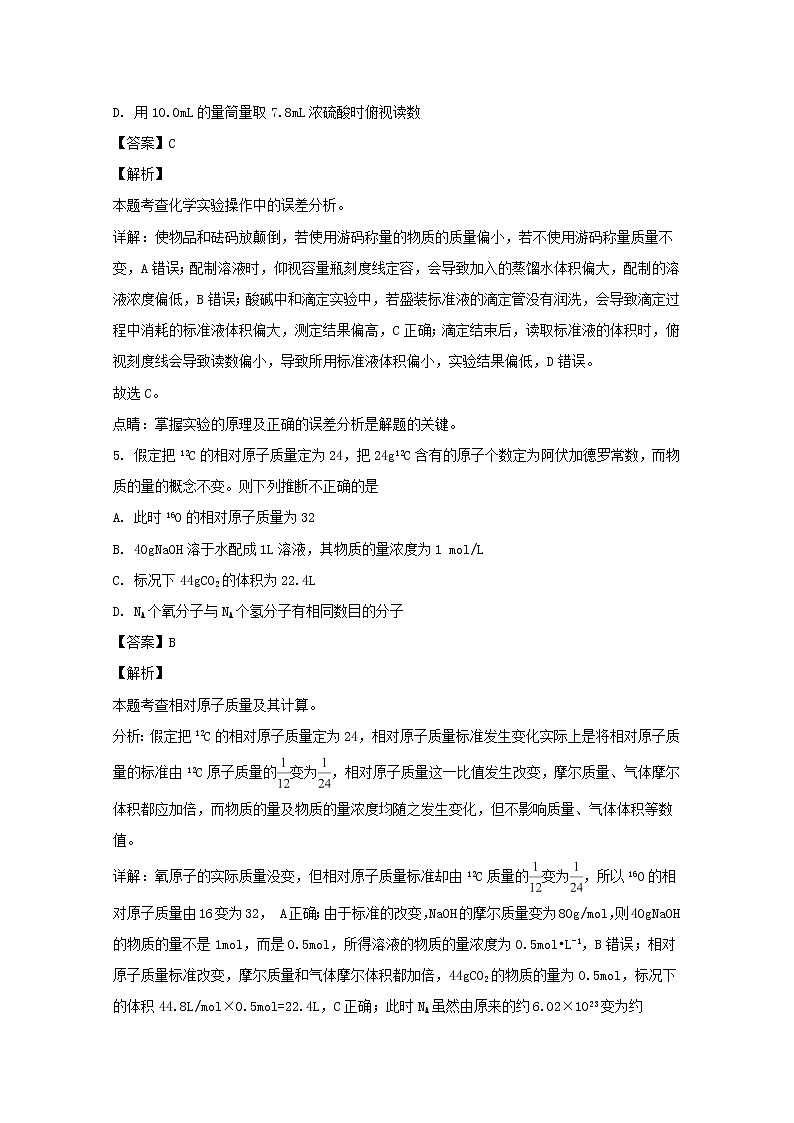 2017-2018学年江西省奉新县第一中学高二下学期期末考试化学试题 解析版03