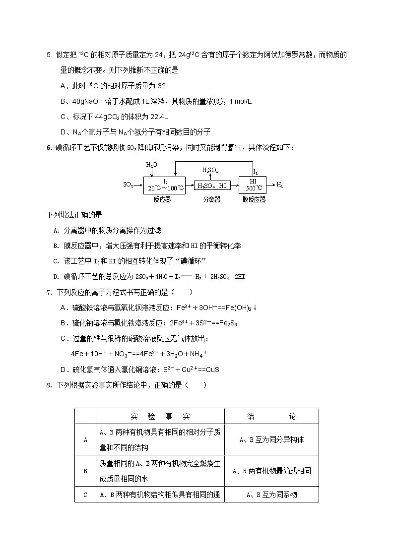 2017-2018学年江西省奉新县第一中学高二下学期期末考试化学试题（Word版）02
