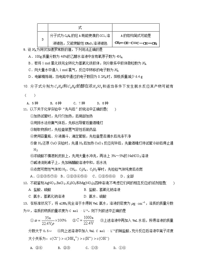 2017-2018学年江西省奉新县第一中学高二下学期期末考试化学试题（Word版）03
