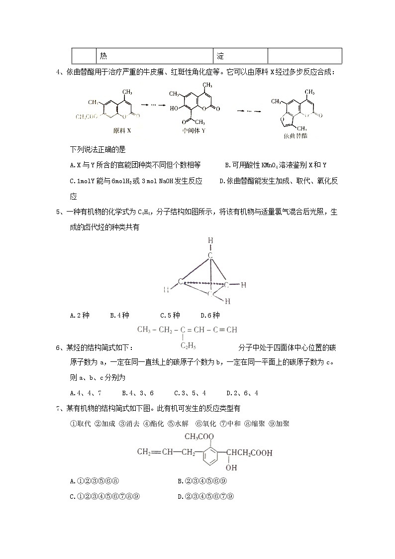 2017-2018学年江西省吉安市高二下学期期末考试化学试题 Word版02