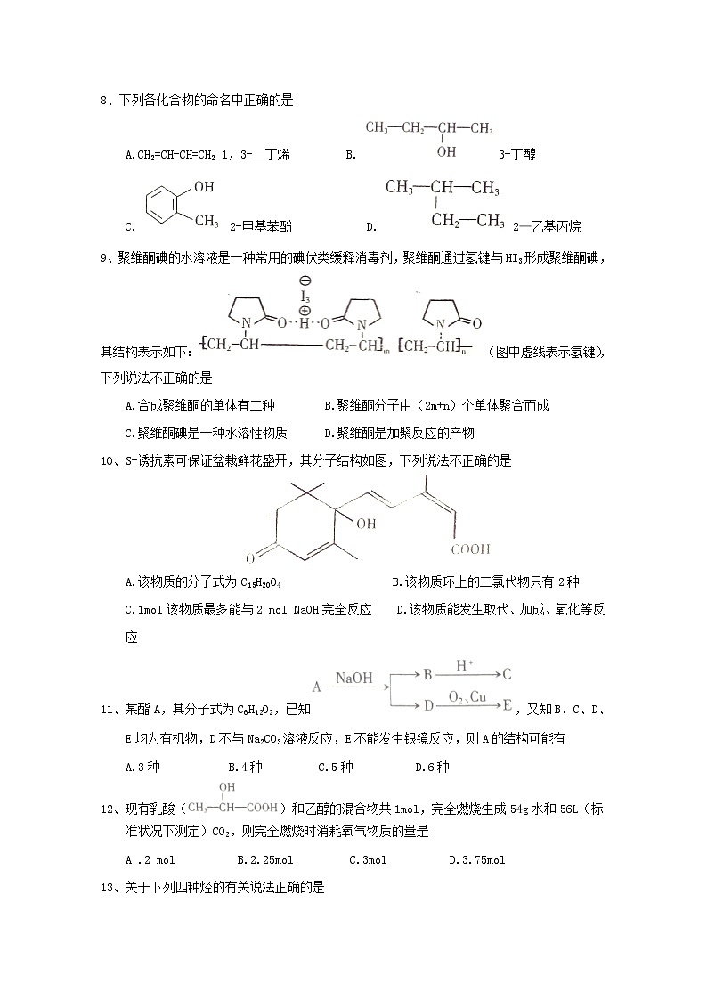 2017-2018学年江西省吉安市高二下学期期末考试化学试题 Word版03