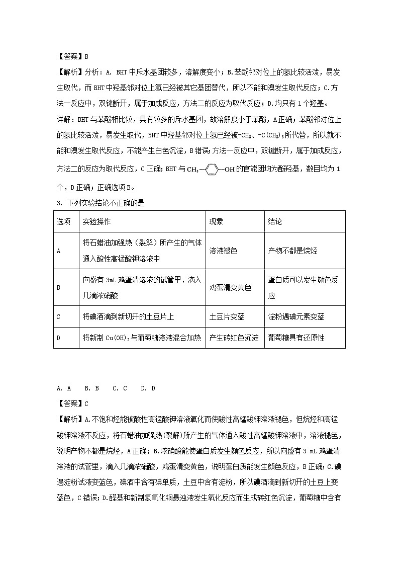 2017-2018学年江西省吉安市高二下学期期末考试化学试题 解析版02