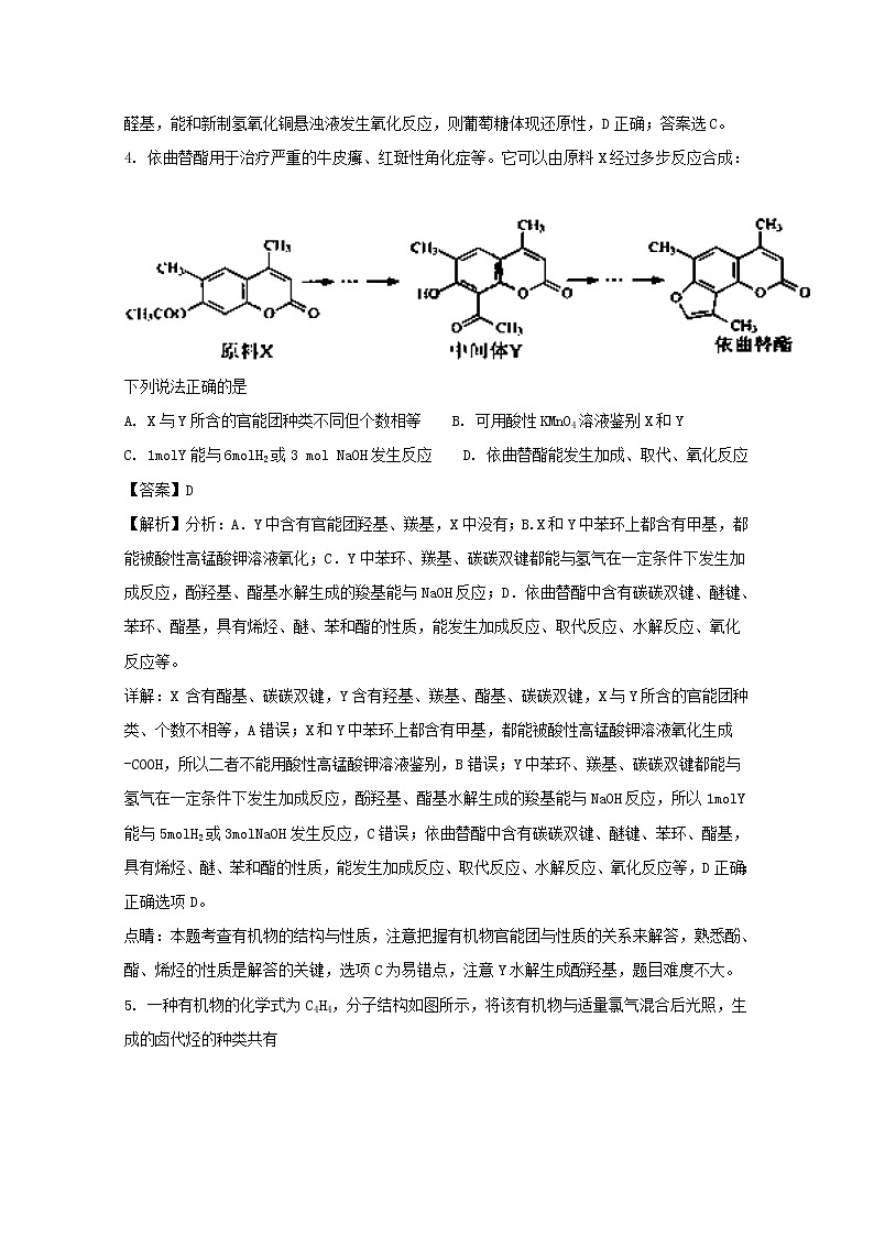 2017-2018学年江西省吉安市高二下学期期末考试化学试题 解析版03