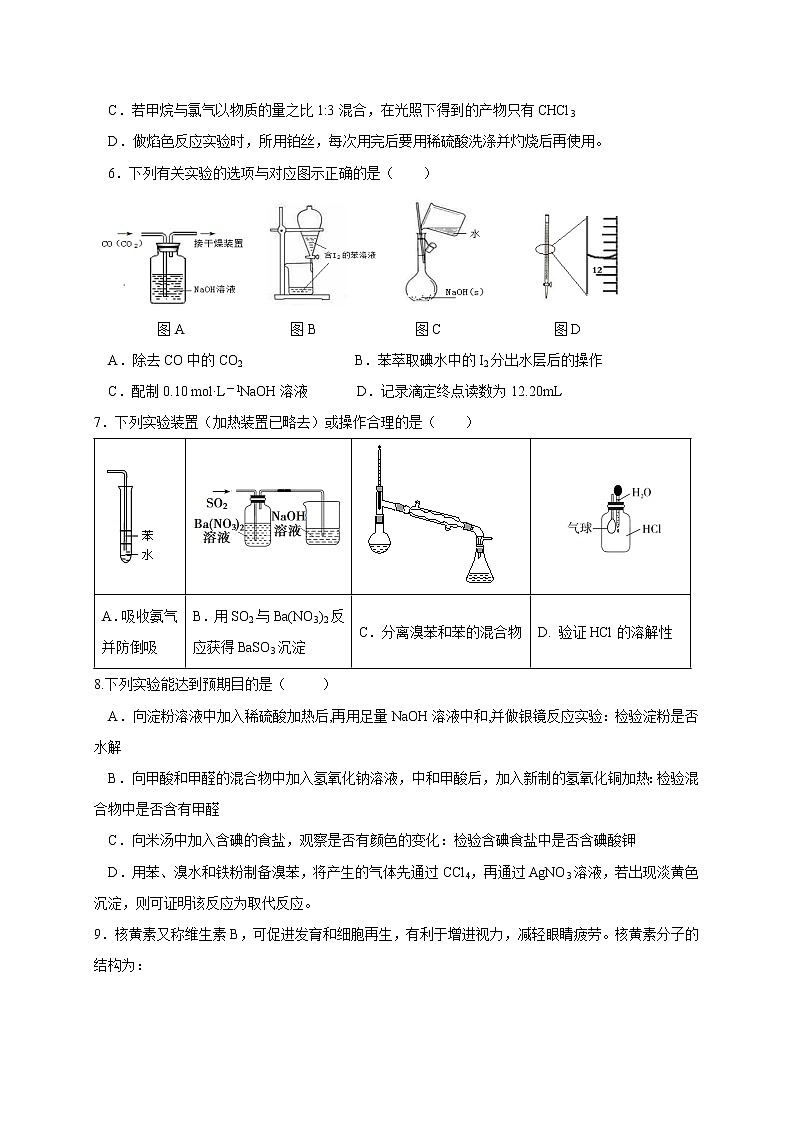 2017-2018学年江西省南昌市第二中学高二下学期期末考试化学试题（Word版）02