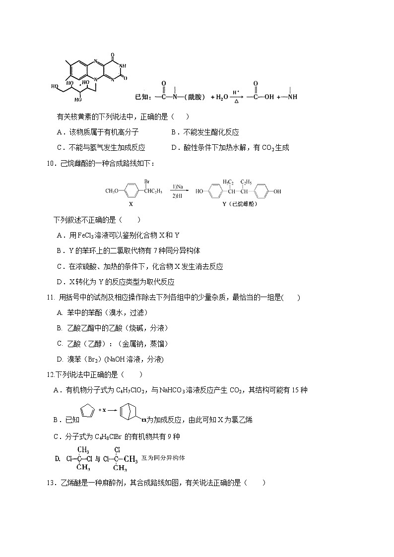 2017-2018学年江西省南昌市第二中学高二下学期期末考试化学试题（Word版）03