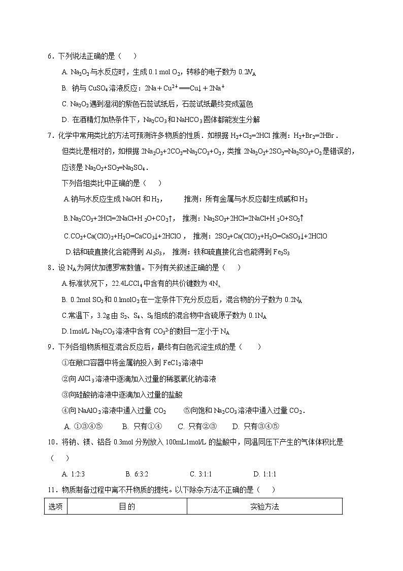 2017-2018学年江西省南昌市第十中学高二下学期期末考试化学试题（Word版）02