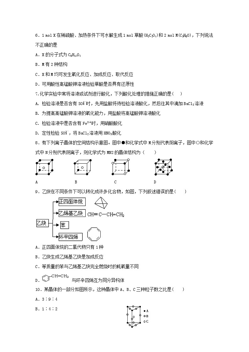2017-2018学年辽宁省大石桥市第二高级中学高二下学期期末考试化学试题 Word版02