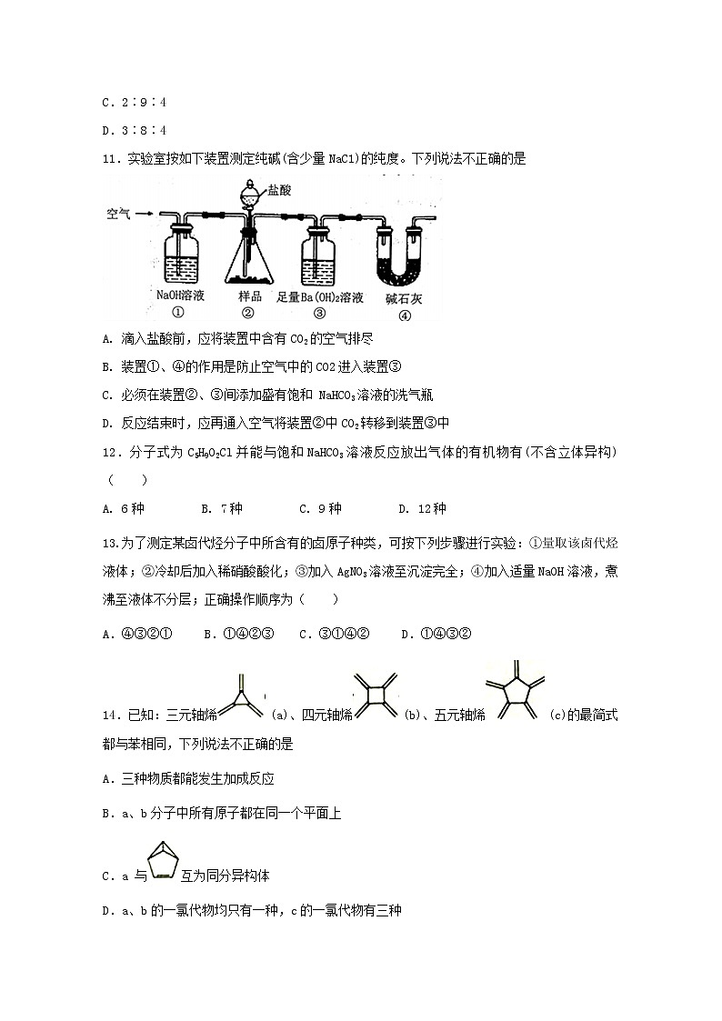 2017-2018学年辽宁省大石桥市第二高级中学高二下学期期末考试化学试题 Word版03