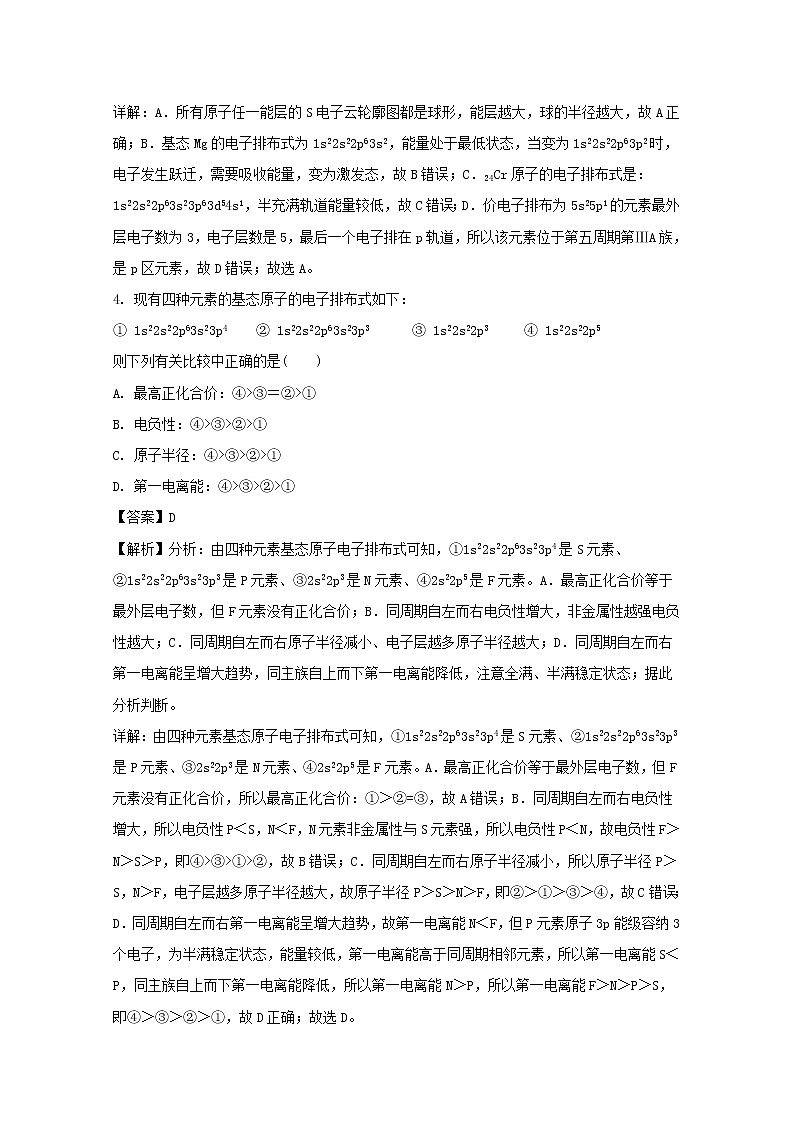 2017-2018学年辽宁省抚顺市六校高二下学期期末考试化学试题 解析版03
