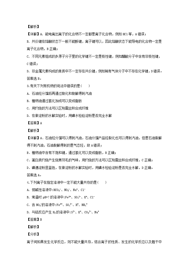 2017-2018学年辽宁省阜新二高高二下学期期末考试化学试题 解析版02