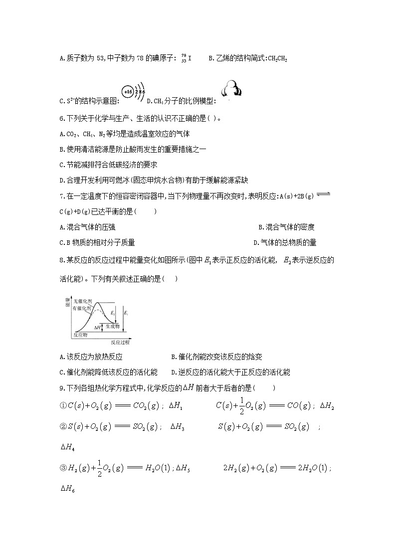 2017-2018学年辽宁省阜新二高高一下学期期末考试化学试卷  解析版02