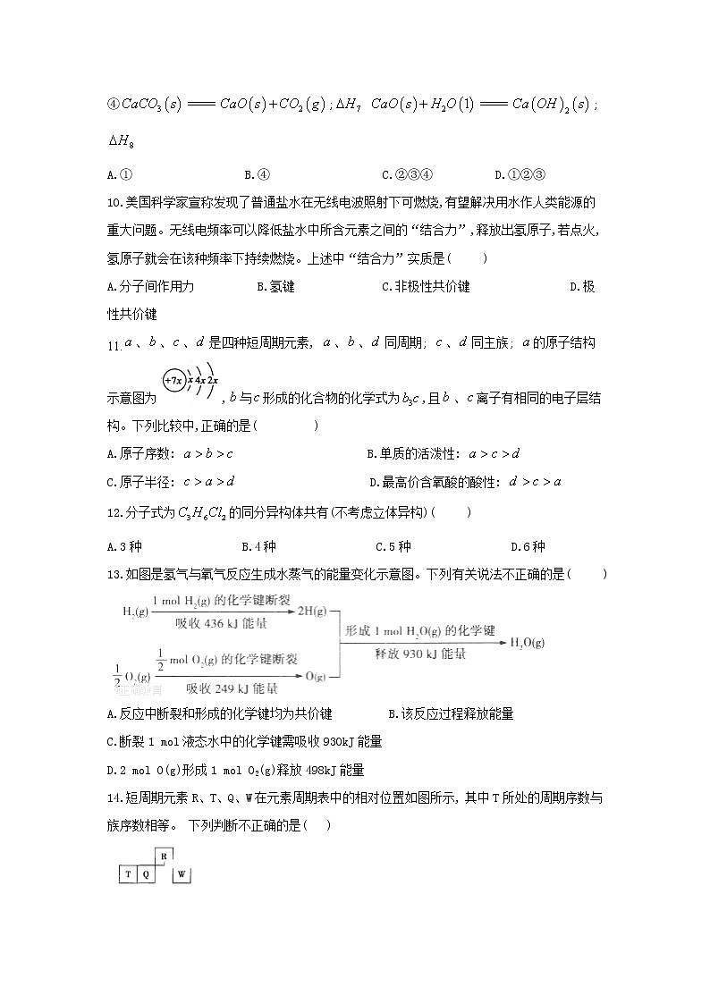 2017-2018学年辽宁省阜新二高高一下学期期末考试化学试卷  解析版03
