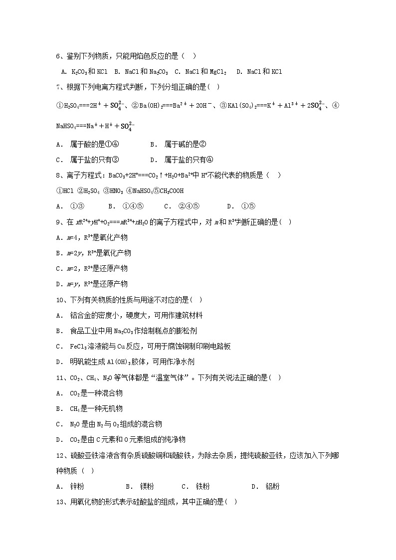 2017-2018学年辽宁省辽河油田第二高级中学高二下学期期末考试化学试题 Word版02